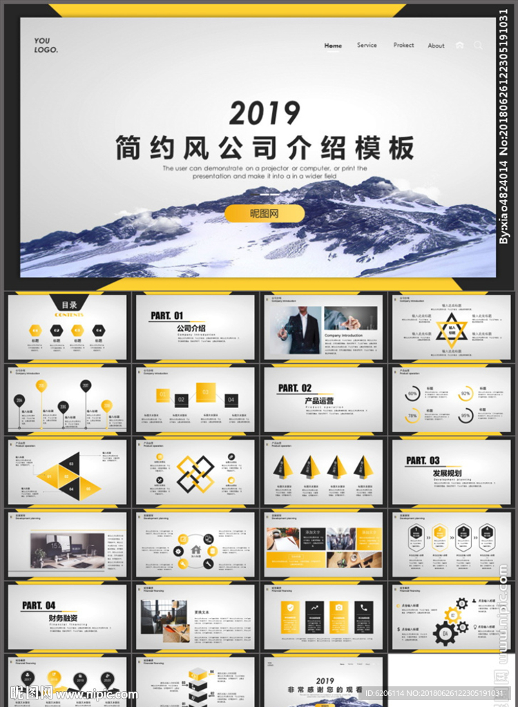 公司介紹PPT
