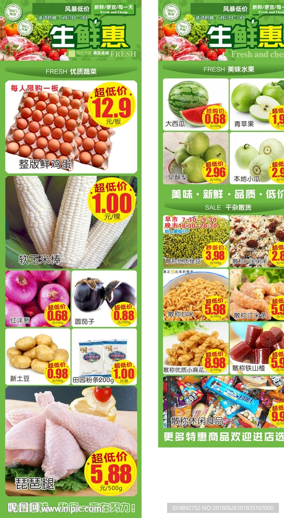 生鮮惠