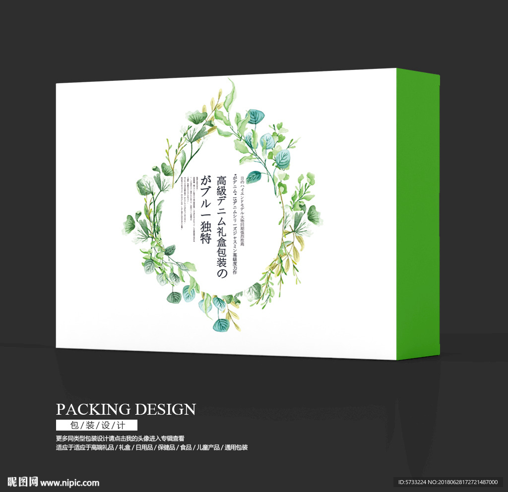 绿色食品保健品包装礼盒设计