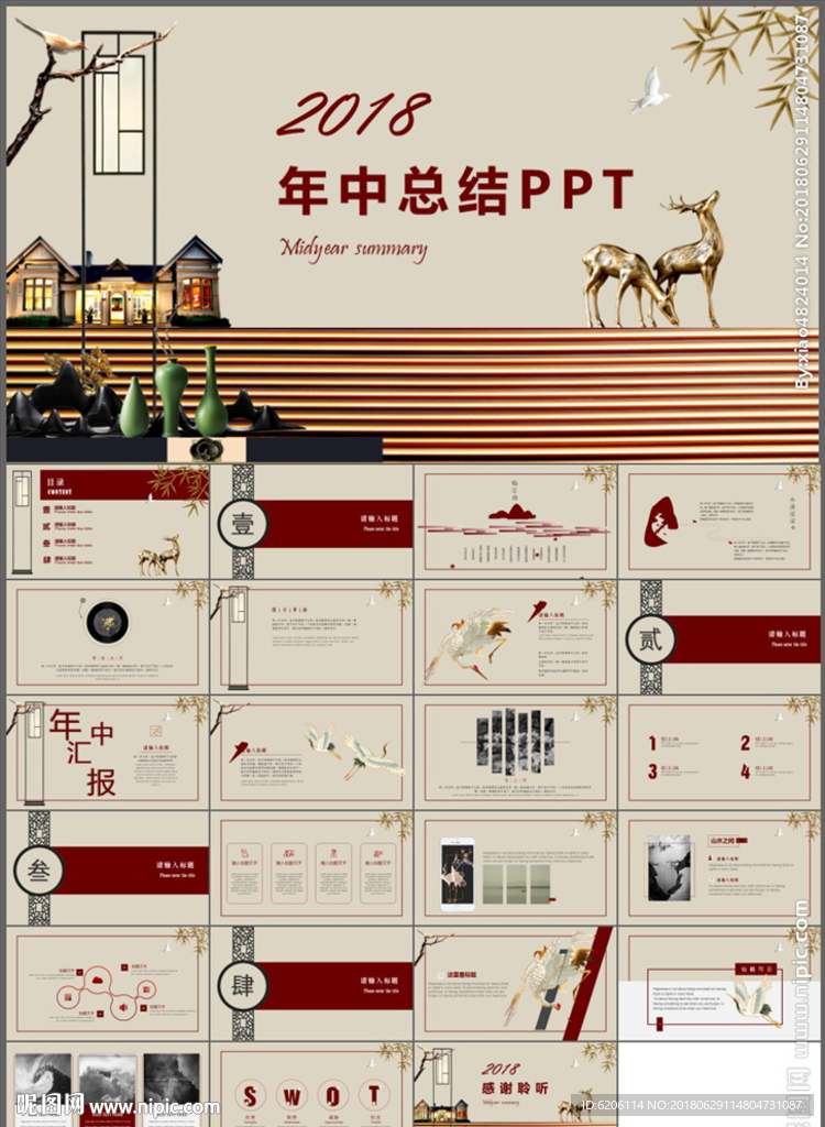 中國風年終總結PPT