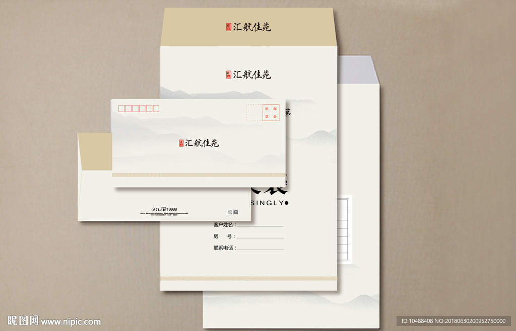 新中式 档案袋 信封 信纸