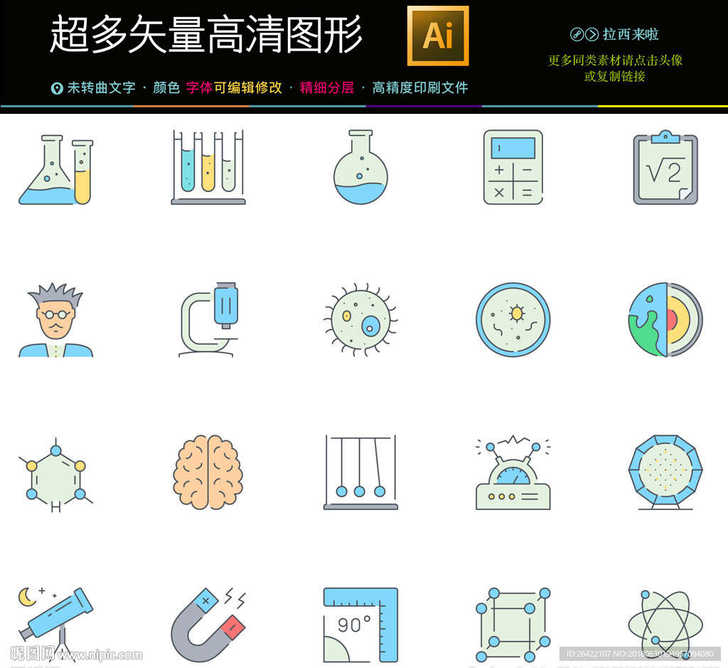 化学实验科研人员矢量icons