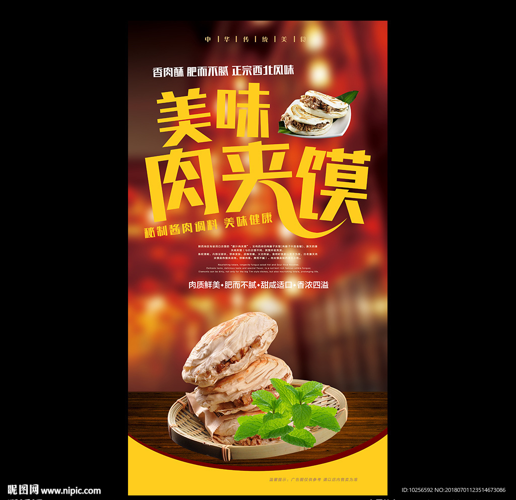 肉夹馍美食节食堂酒店餐馆海报