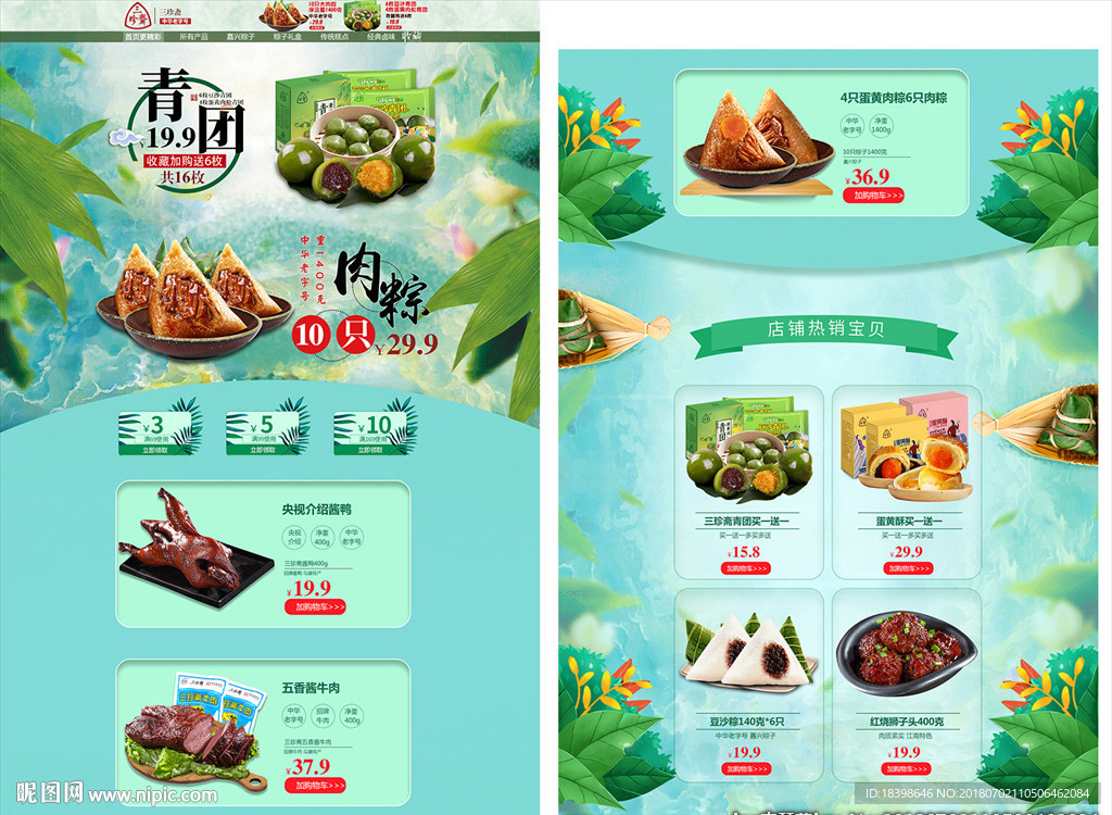 淘寶夏日端午活動(dòng)首頁
