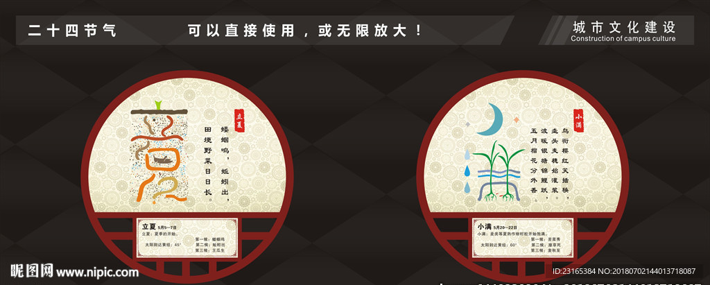 二十四節(jié)氣