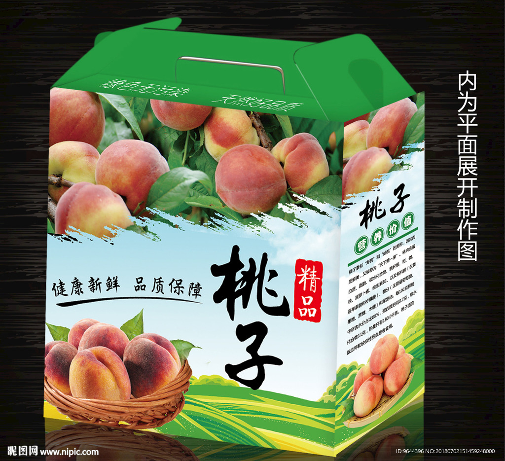 桃子包装盒设计