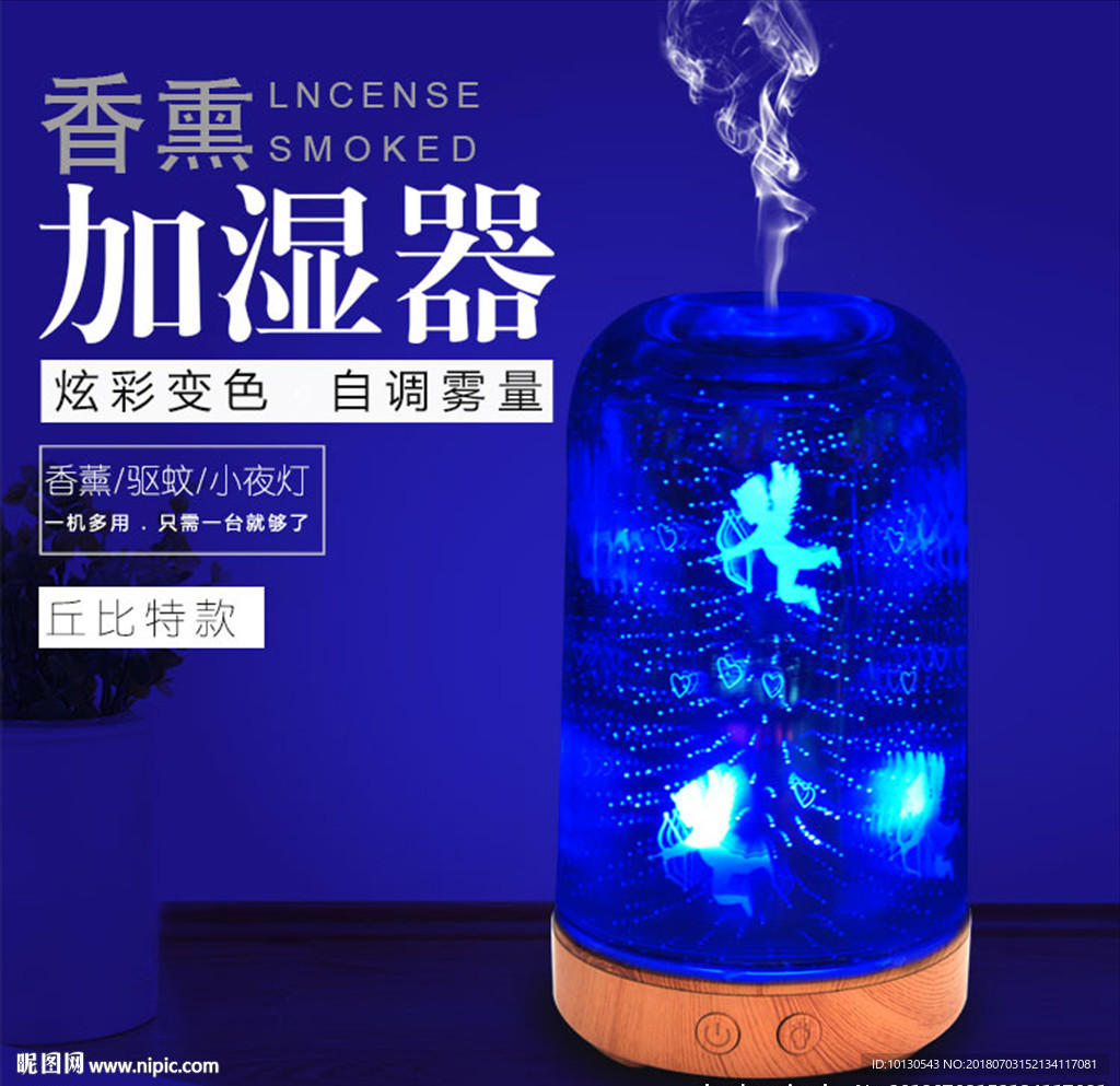 香熏加濕器主圖
