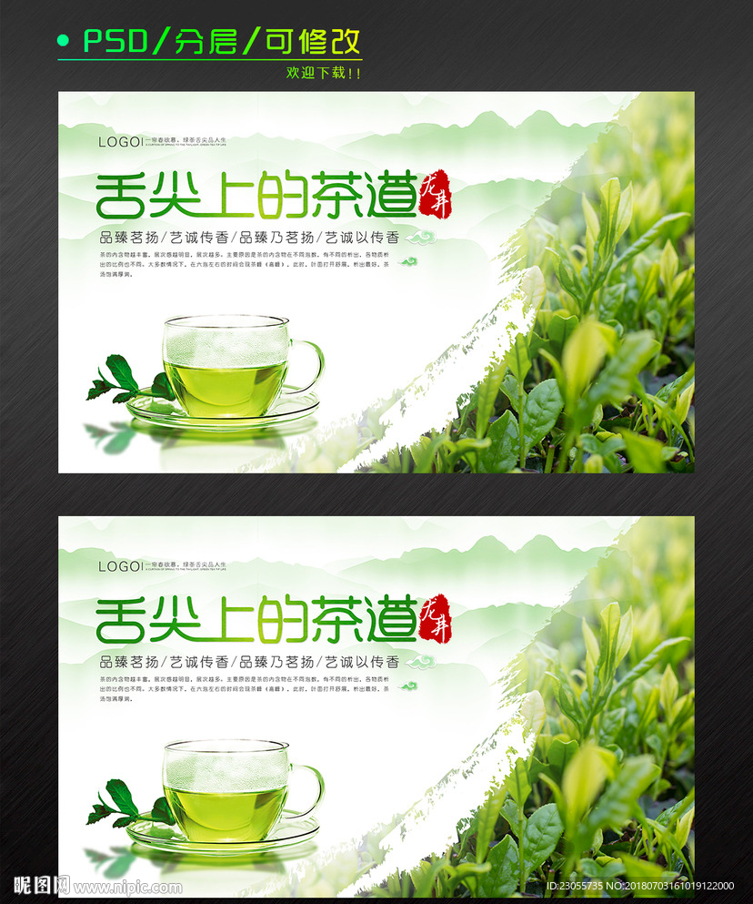 茶叶展板茶叶海报茶叶茶叶广告