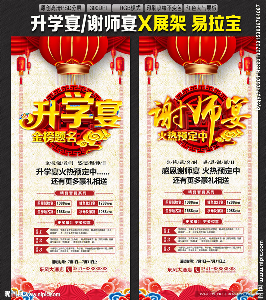 紅色大氣升學宴謝師宴展架