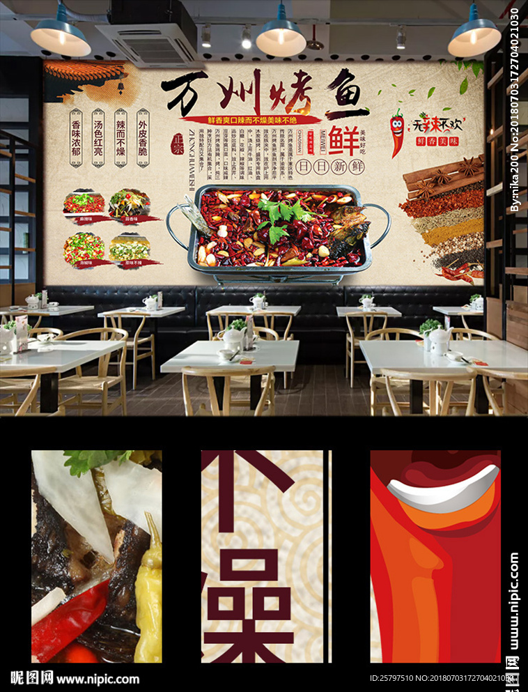 中国风万州烤鱼背景墙图片