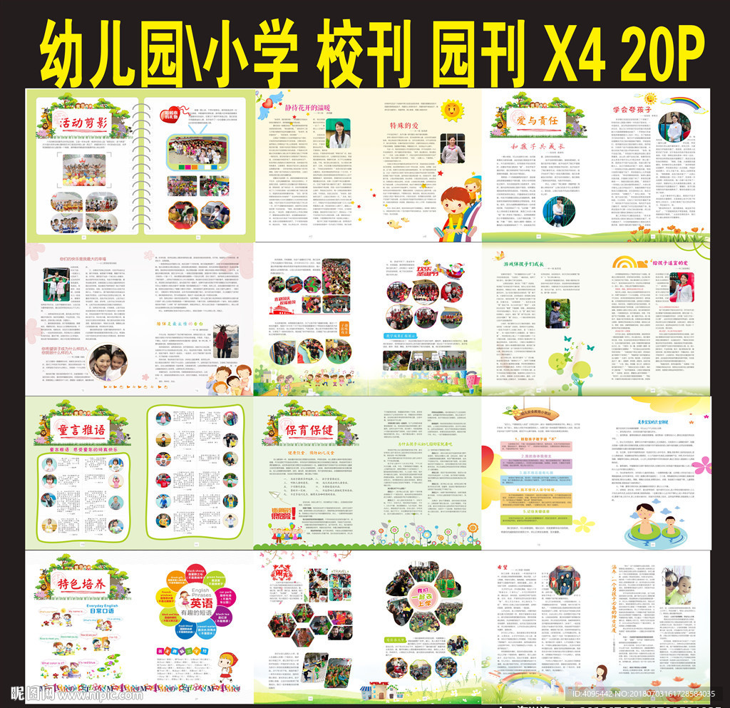 幼儿园 园刊 校刊图片