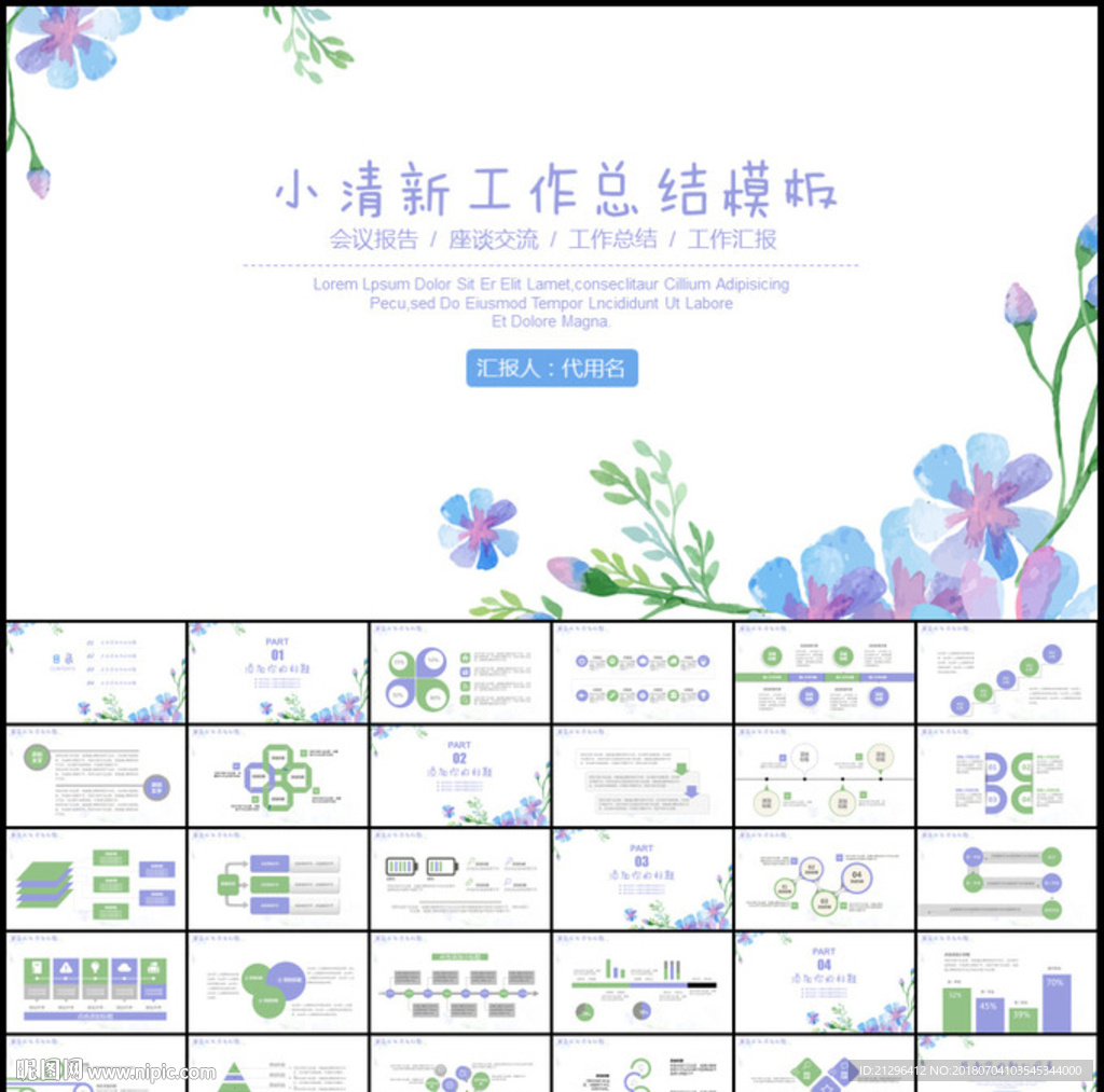 小清新工作總結(jié)計劃PPT模板