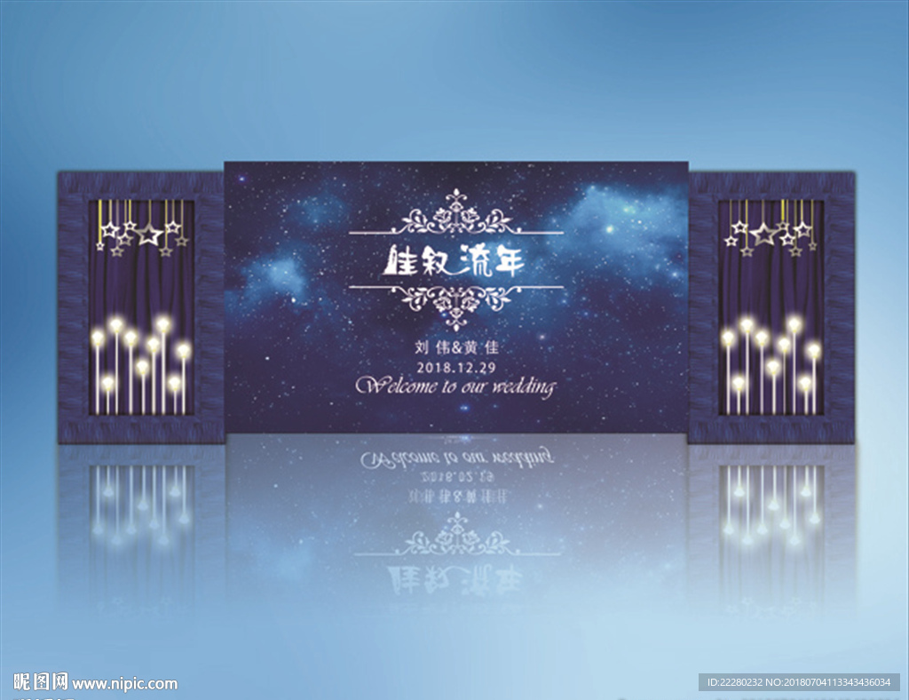 夜空藍迎賓效果
