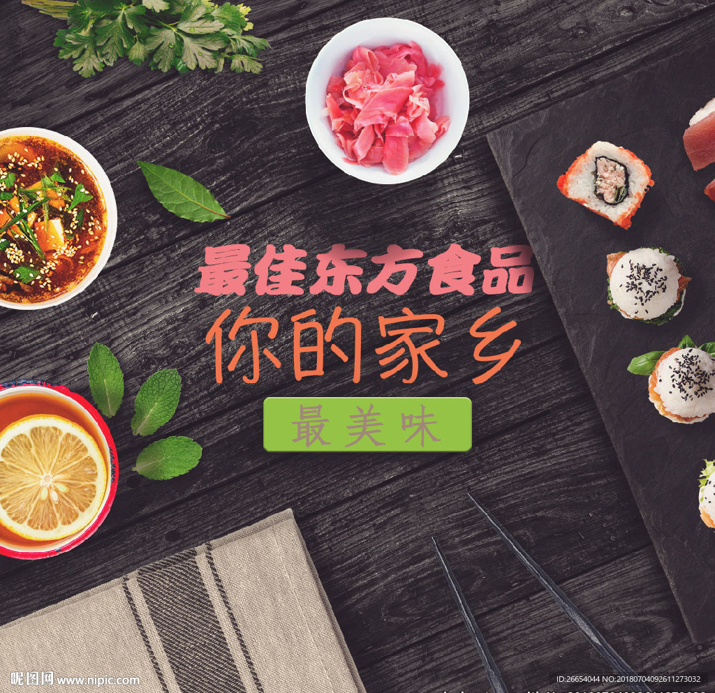 寿司日本日式美食餐厅菜单招牌