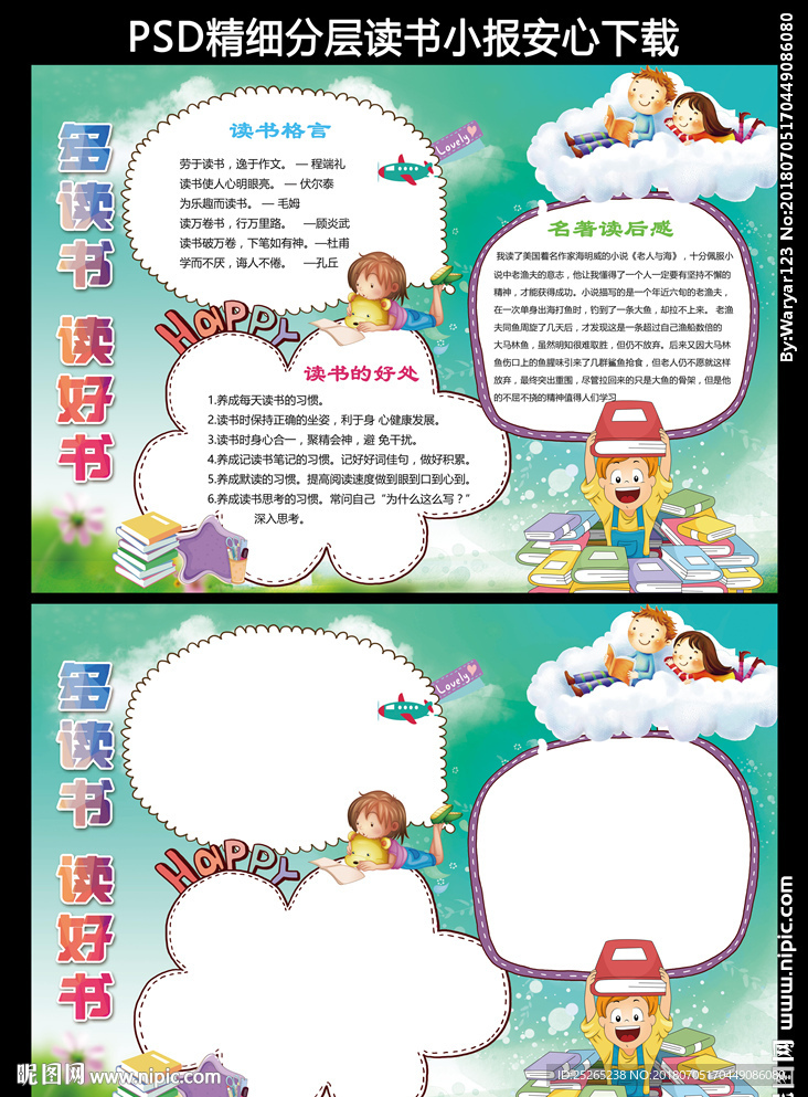 讀書小報多讀書讀好書