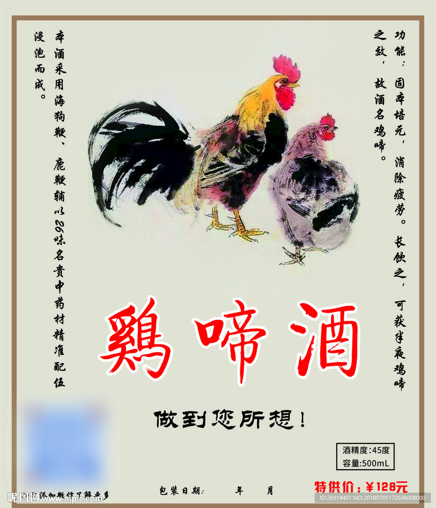 雞啼酒