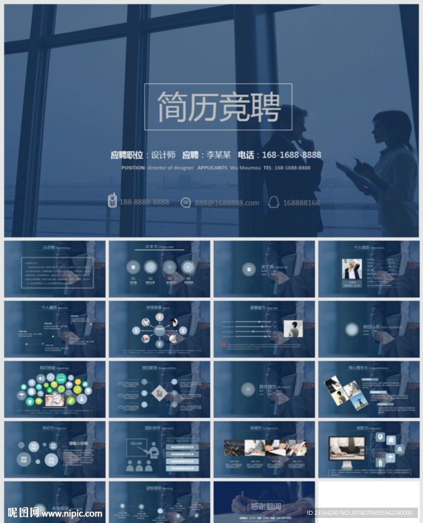 簡約風個人述職報告PPT模板