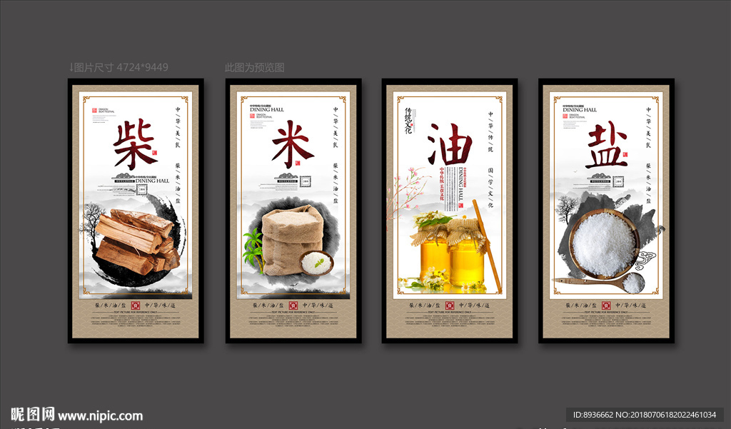 柴米油盐图片
