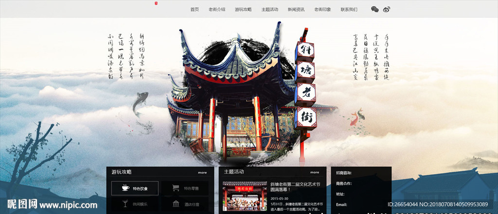 老街文化节网站页面模板