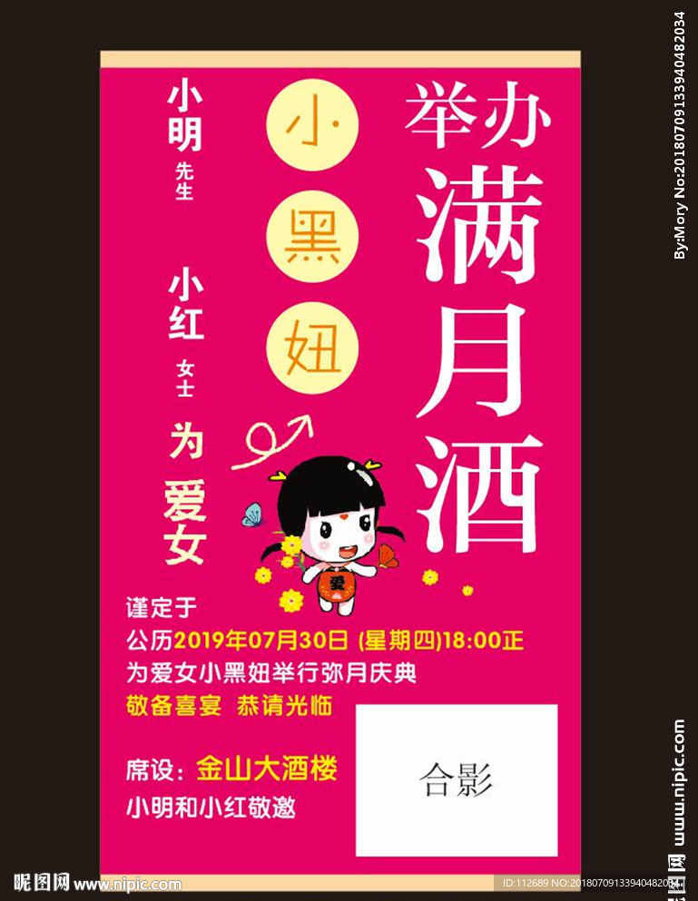 滿月酒海報