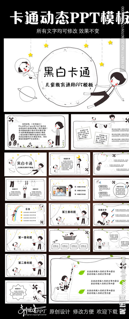 極簡卡通風格動態PPT模板