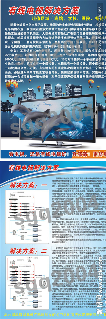 藍色網路有線電視解決方案