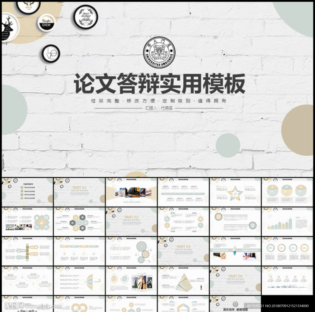 實用畢業論文答辯PPT模板