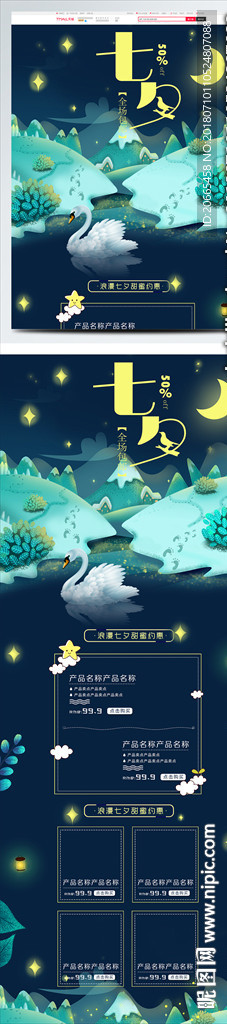 淘寶店鋪裝修設計