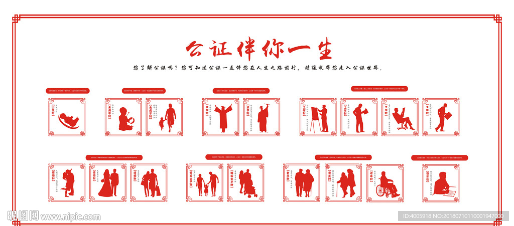 公證伴你一生