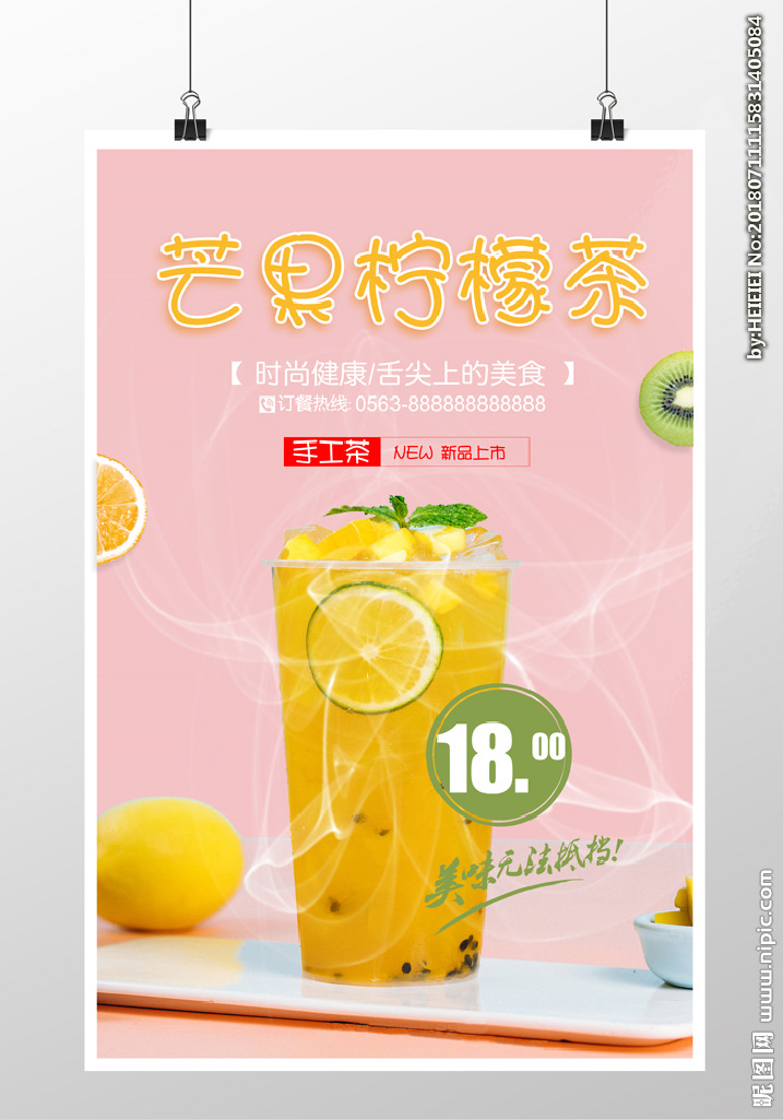 芒果柠檬茶