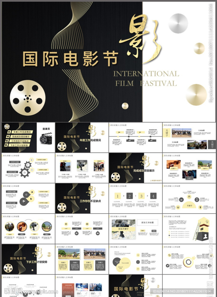 國(guó)際電影節(jié)PPT