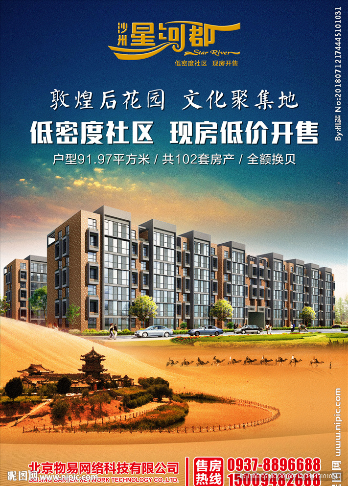 敦煌房地產(chǎn)海報(bào)
