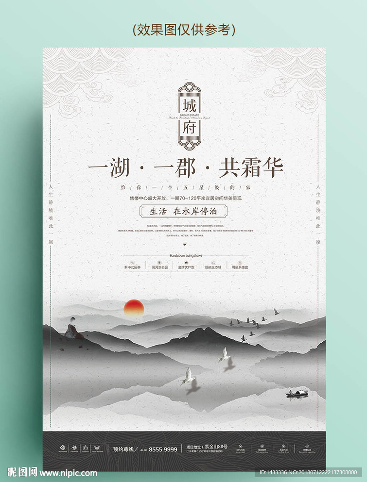 中国风系列水墨山水房地产海报