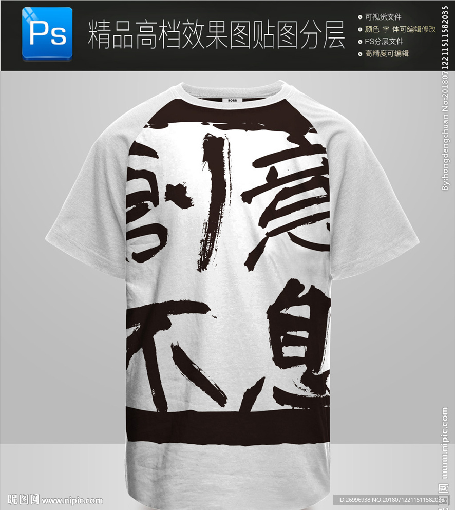 中国文化古典创意T恤样机一键贴