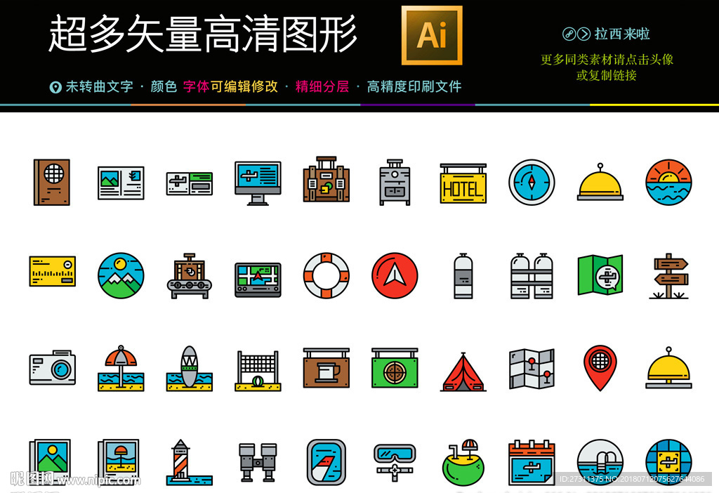 手绘旅游图标图片icons
