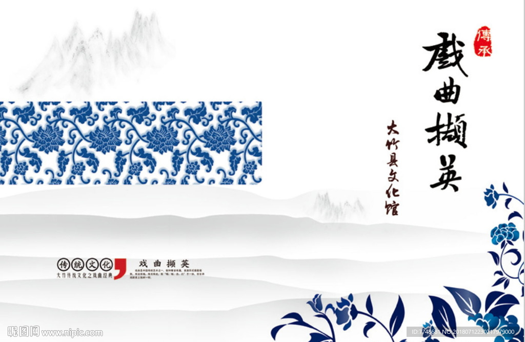 戲曲擷英封面設計