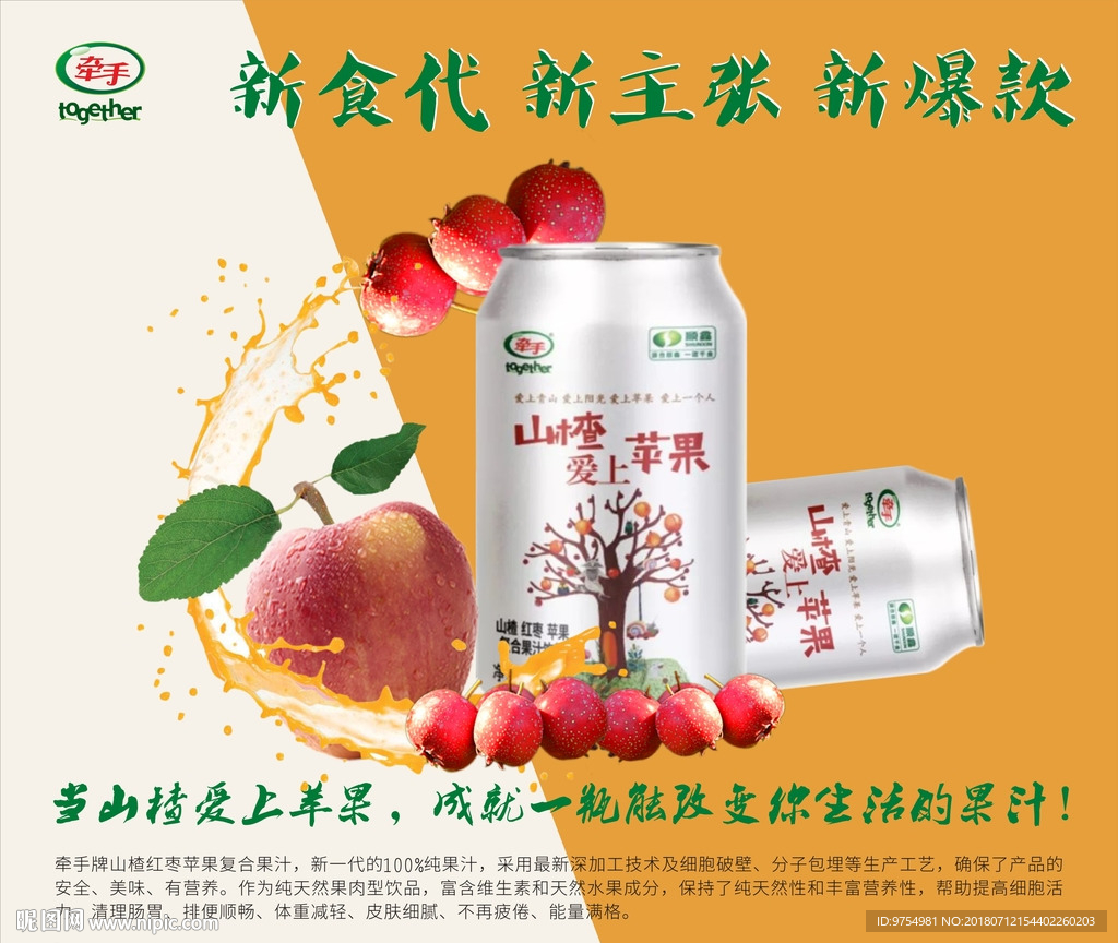 山楂愛上蘋果海報(bào)