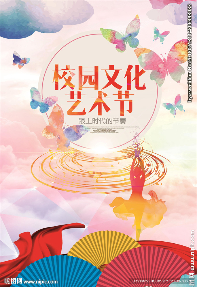 彩色蝴蝶舞蹈扇子艺术节海报