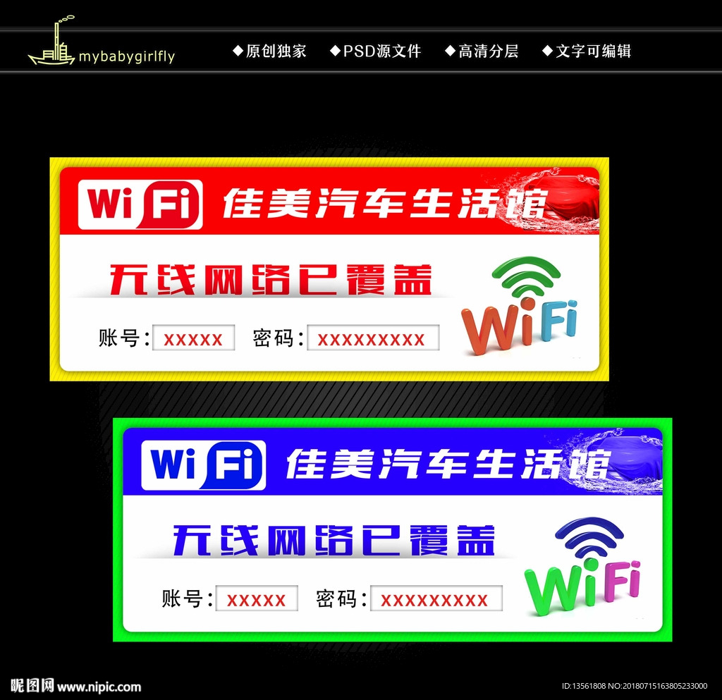 无线WIFI公共上网