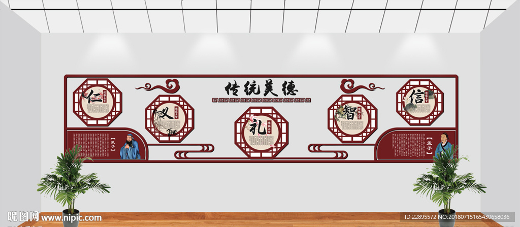 中華傳統美德
