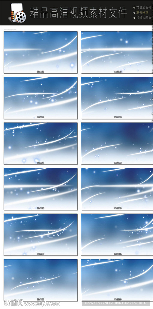 招募主播抖音短視頻轉場空鏡頭