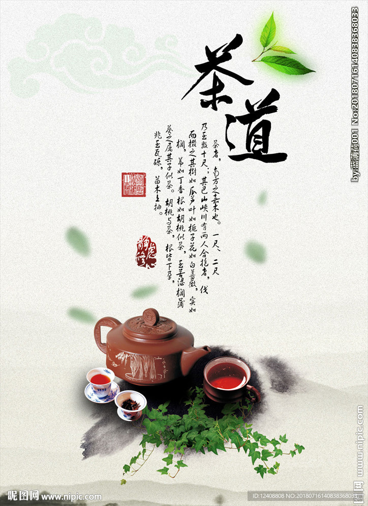 茶叶APP宣传页