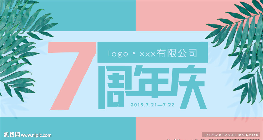 周年庆banner海报