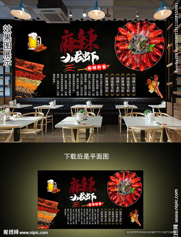 麻辣小龙虾主题餐厅工装背景墙