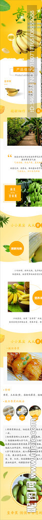 皇帝香蕉電商詳情頁