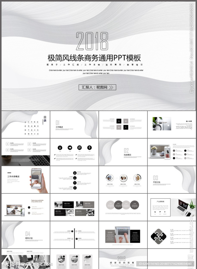 極簡商務(wù)通用PPT