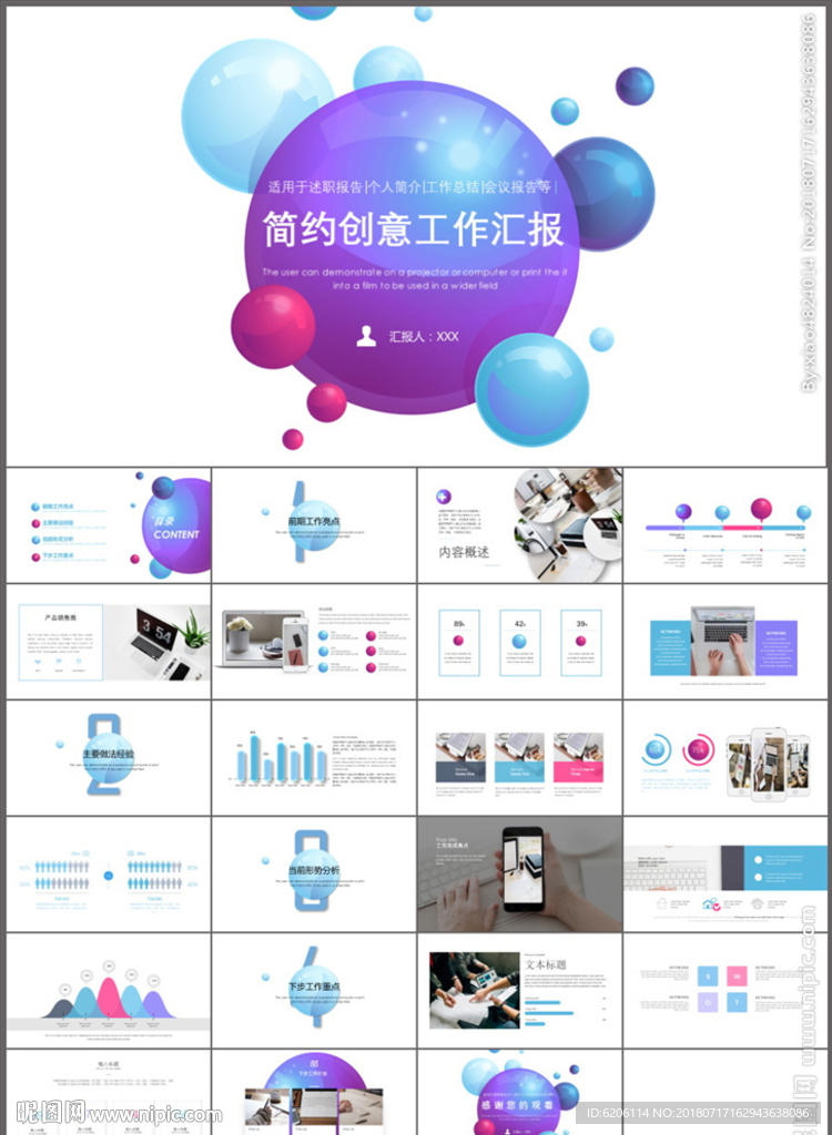 簡約創意工作匯報PPT