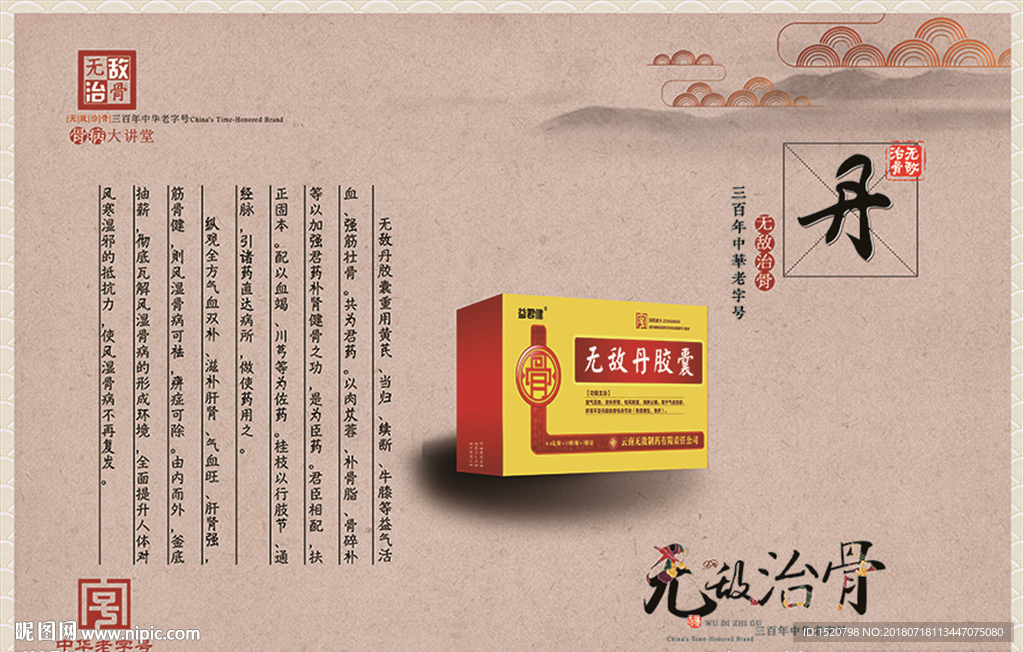無敵治骨系列之無敵丹膠囊