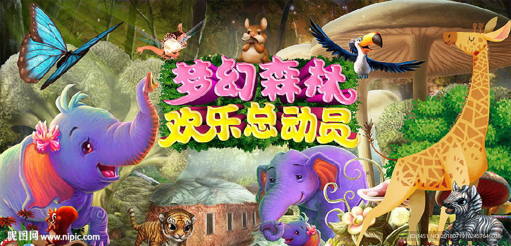 森林动物园海报图片