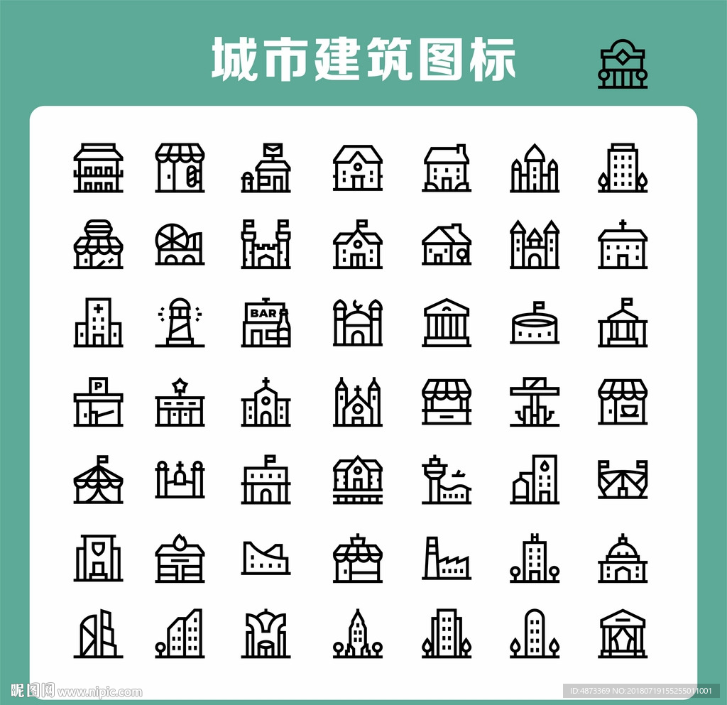 城市建筑图标